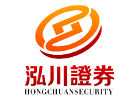 泓川证券--在线配资助力炒股更加简单！